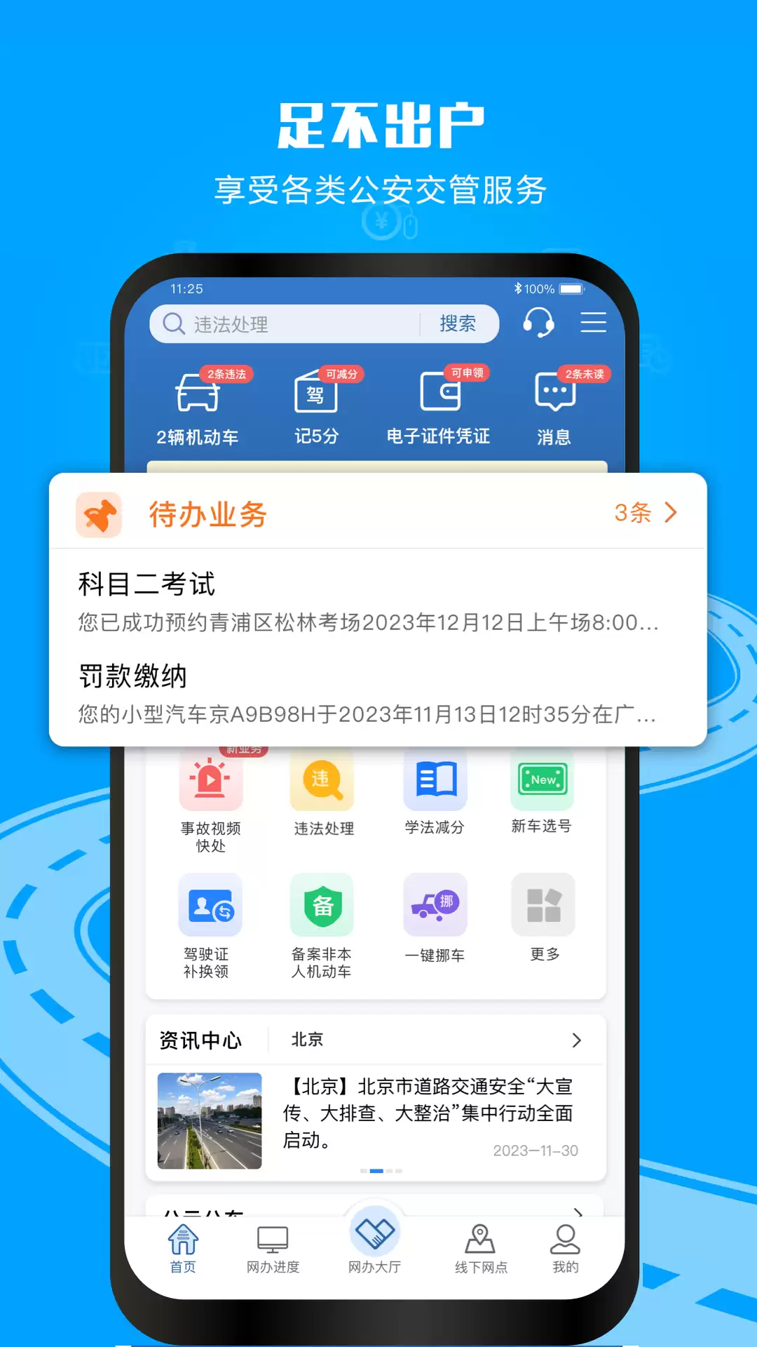 电子驾驶证APP下载安装指南 2026热门好用驾驶证应用推荐