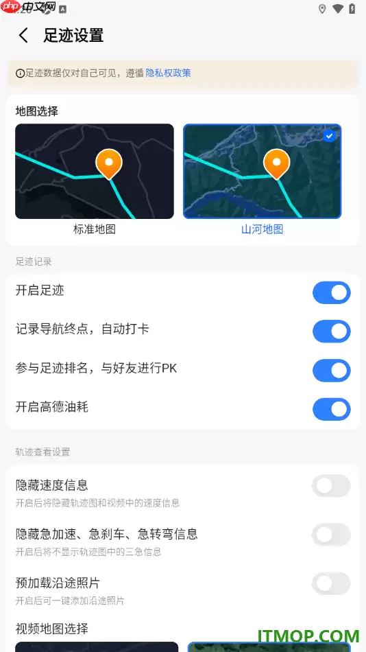 高德地图手机版设置显示并保存我的足迹信息的方法