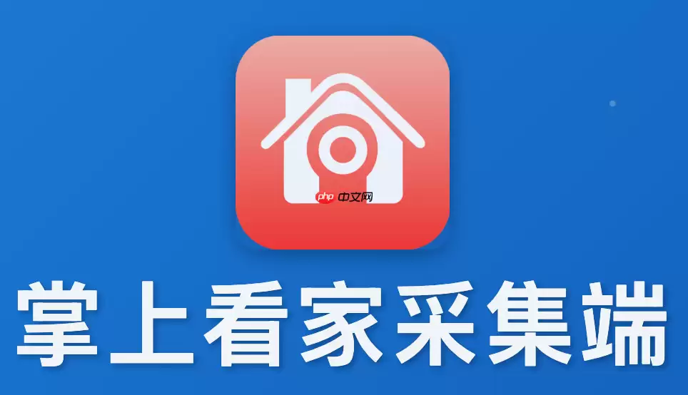 掌上看家采集端如何重置设备连接？解决无法登录问题