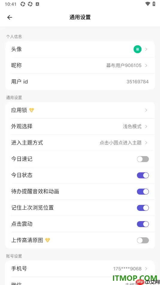 幕布手机版设置启用记住上次浏览位置功能的方法