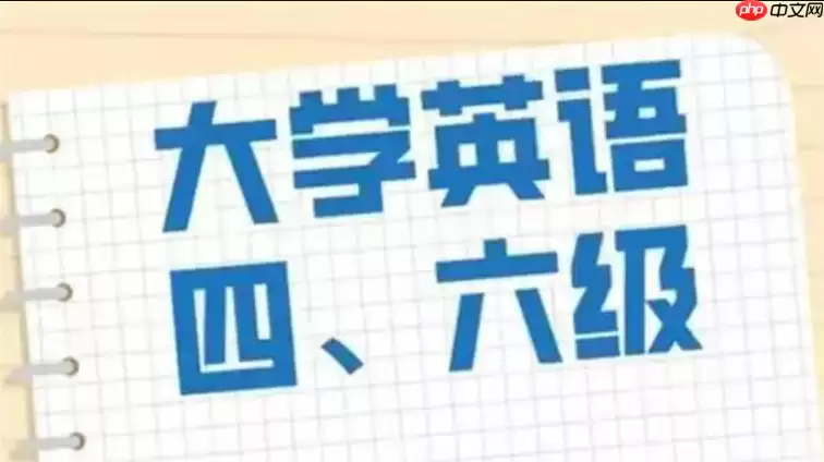 2026下半年大学英语四六级报名入口 全国CET网报统测考点入口