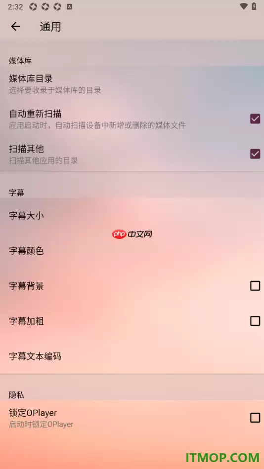 播放器OPlayer手机版设置取消锁定OPlayer功能的方法