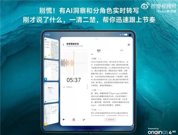 会议神器！vivo X Fold6行业首发AI分角色总结：开会不必再带录音笔