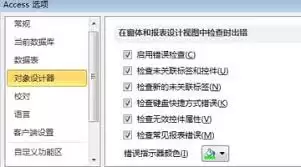 access对象设计器如何设置默认字段类型