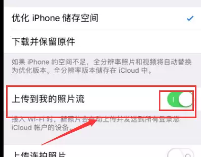 iCloud照片上传卡住不动怎么办