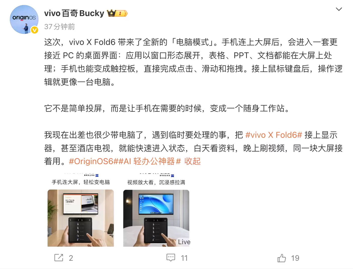 vivo X Fold6搭载全新电脑模式:连上大屏界面更接近PC