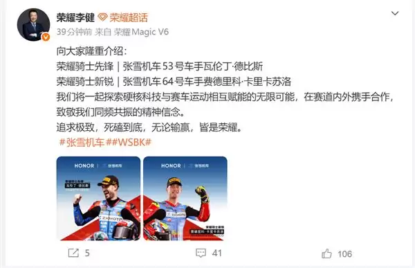 荣耀CEO李健官宣签约张雪机车两位车手：联名款智能手表近期发售