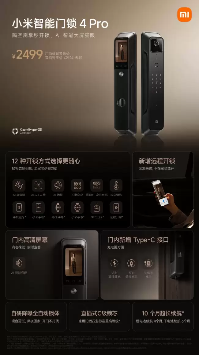 小米智能门锁 4 Pro 天猫特价 1182 元隔空刷掌秒速(K-S)