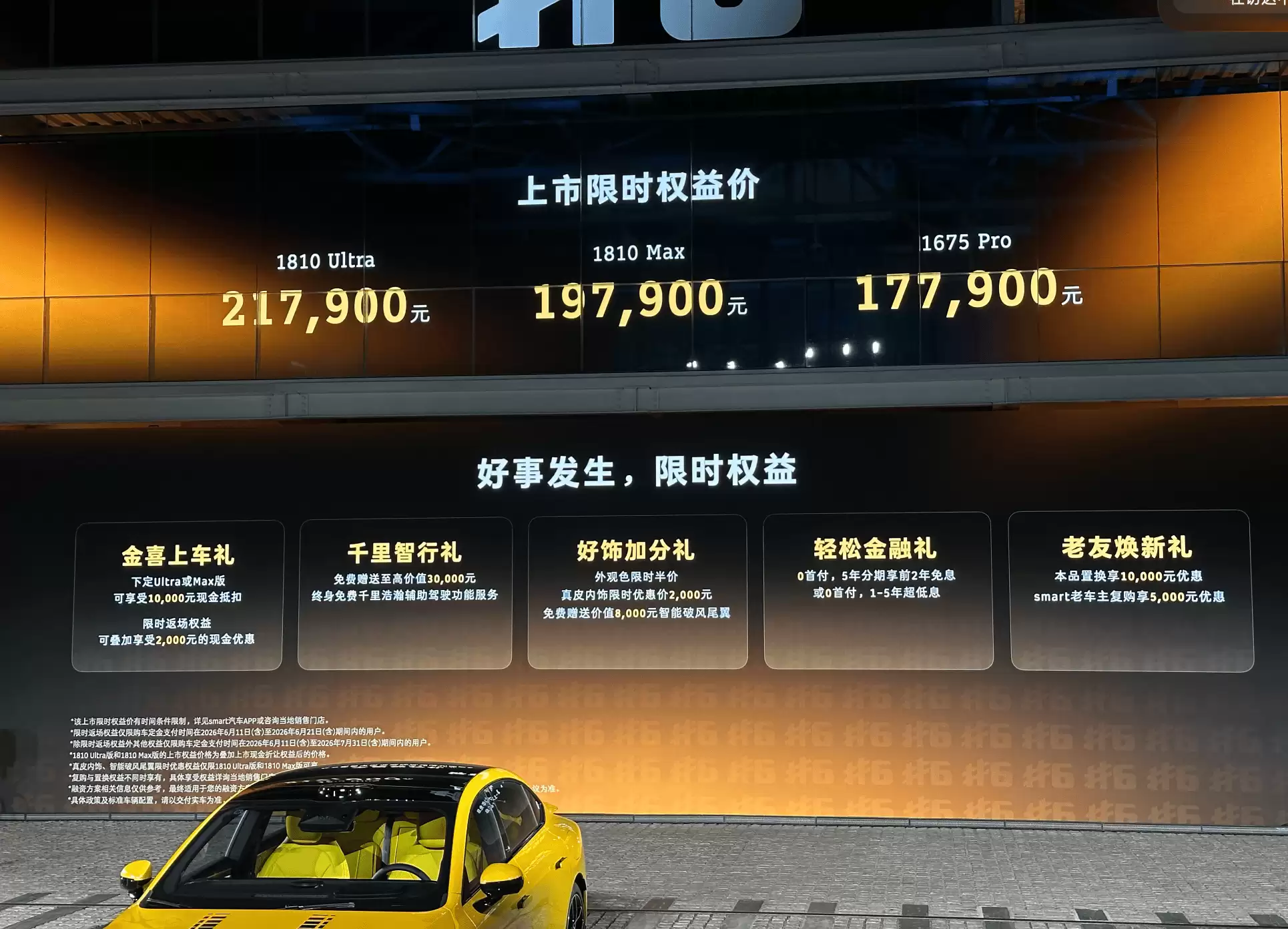 smart精灵6号上市:17.79万起享高阶智驾,德系调校续航达1810km