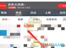 京东买药如何使用医保卡