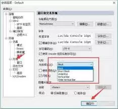 SecureCRT光标样式如何设置
