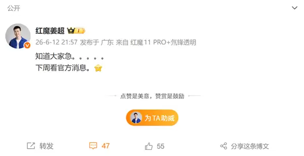 红魔游戏平板5 Pro下周有望官宣：网友直呼等这一刻很久了