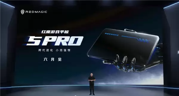 红魔游戏平板5 Pro下周有望官宣：网友直呼“等这一刻很久了”