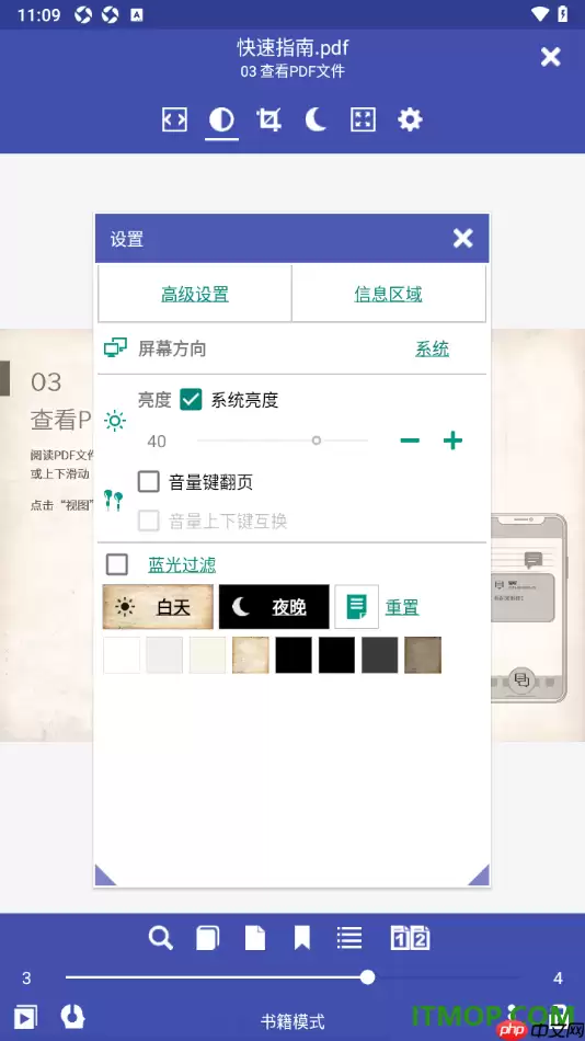 万能电子书阅读器手机版设置关闭音量键翻页的方法