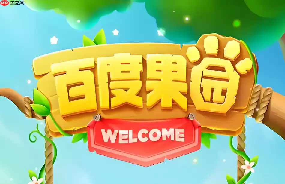百度果园合种怎么退出？合种队伍退出与解除方法