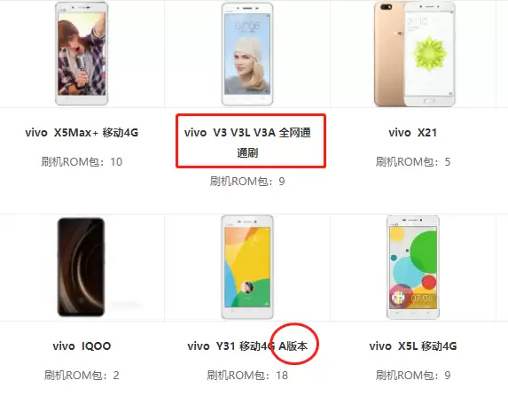 刷机知识：vivo手机怎么选刷机包版本？
