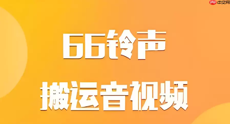66铃声设置来电视频后耗电快吗