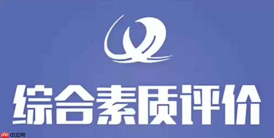 全国中小学综合素质评价档案登录入口 2026最新官网入口