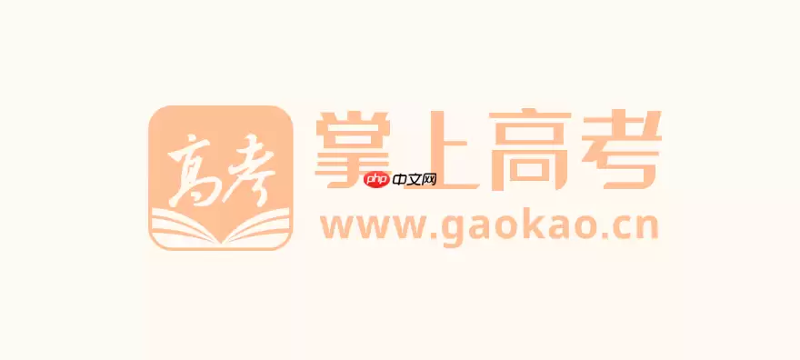 掌上高考网官网入口网址_掌上高考官方首页
