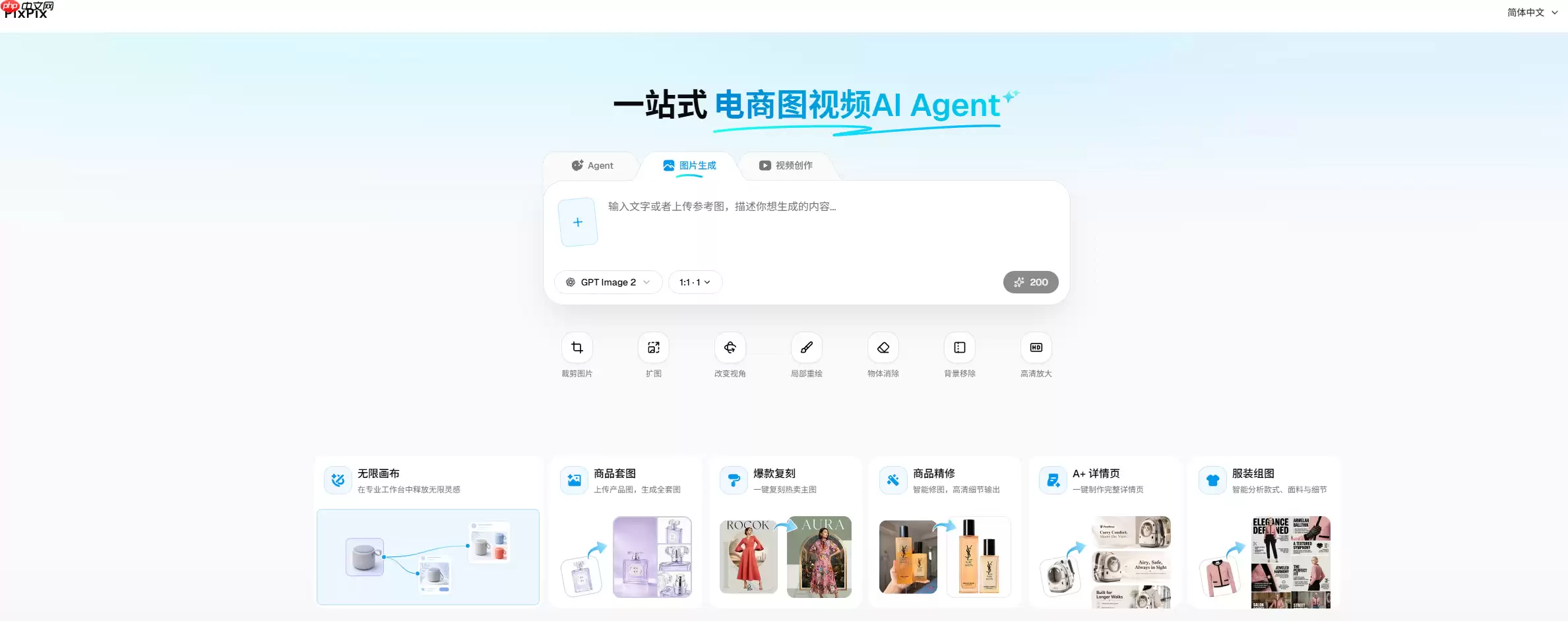 电商作图软件哪个好?首推PixPix电商作图工具