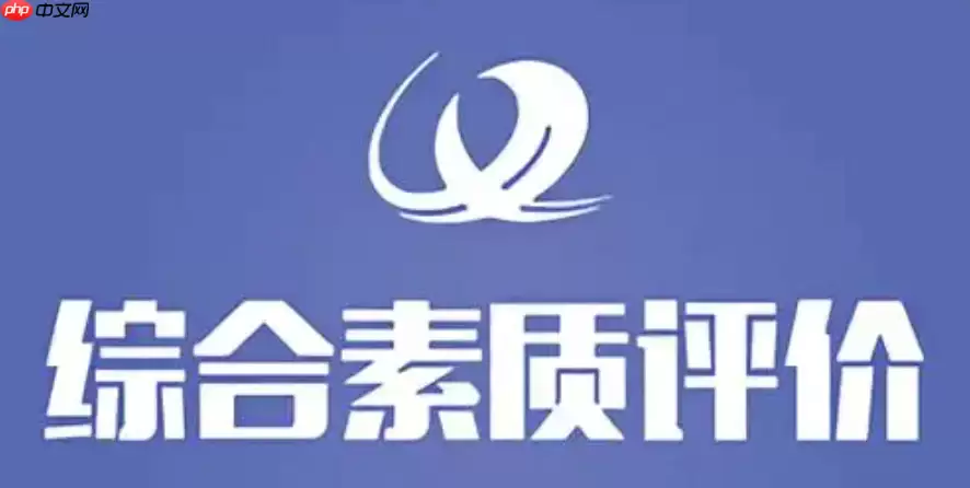 小学生综合素质评价平台官网入口 智慧教育平台家长端入口