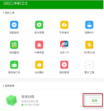360手机卫士工具箱如何进行备份设置
