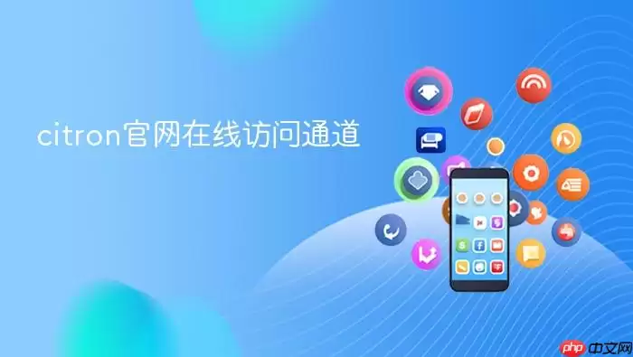 citron官网在线访问通道