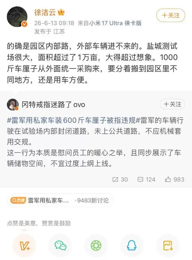 “用私家车装600斤车厘子”被指违规,雷军回应