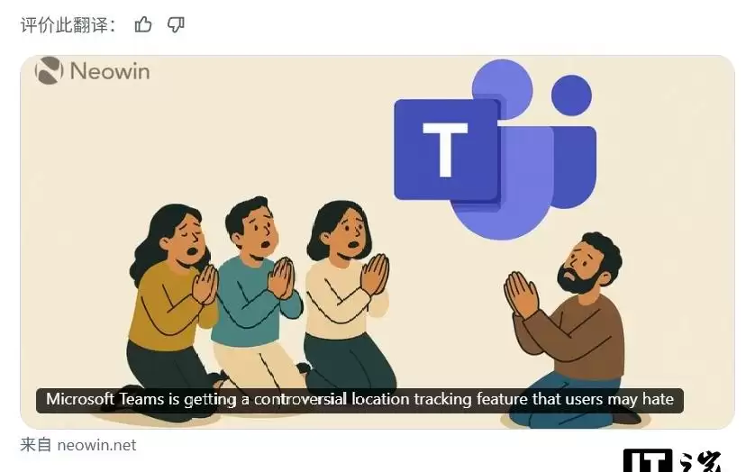 微软Teams今年重启Wi-Fi签到功能,直属上级可追踪员工办公情况