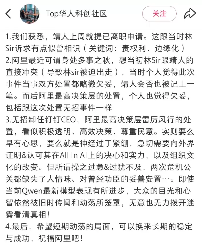 网传阿里合伙人周靖人拟离职,仅出任阿里首席科学家6天