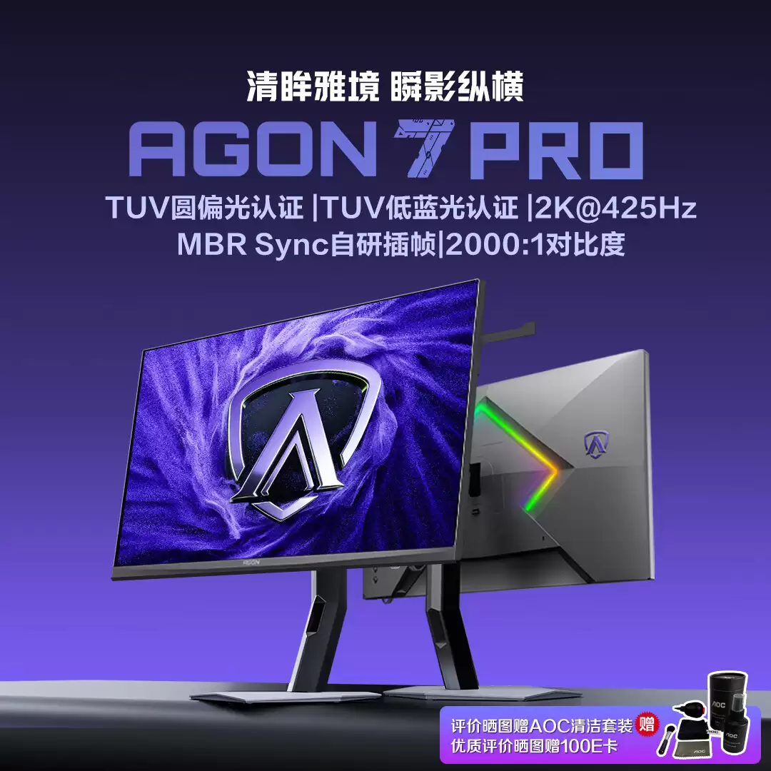 AOC“AGP277QKP”27 英寸显示器发售：2K 425Hz、圆偏振光技术，2699 元