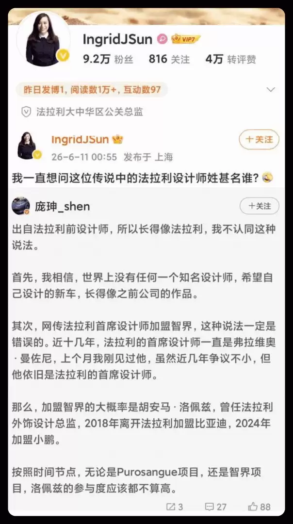 法拉利前首席设计师加盟智界？ 法拉利高管公开质疑