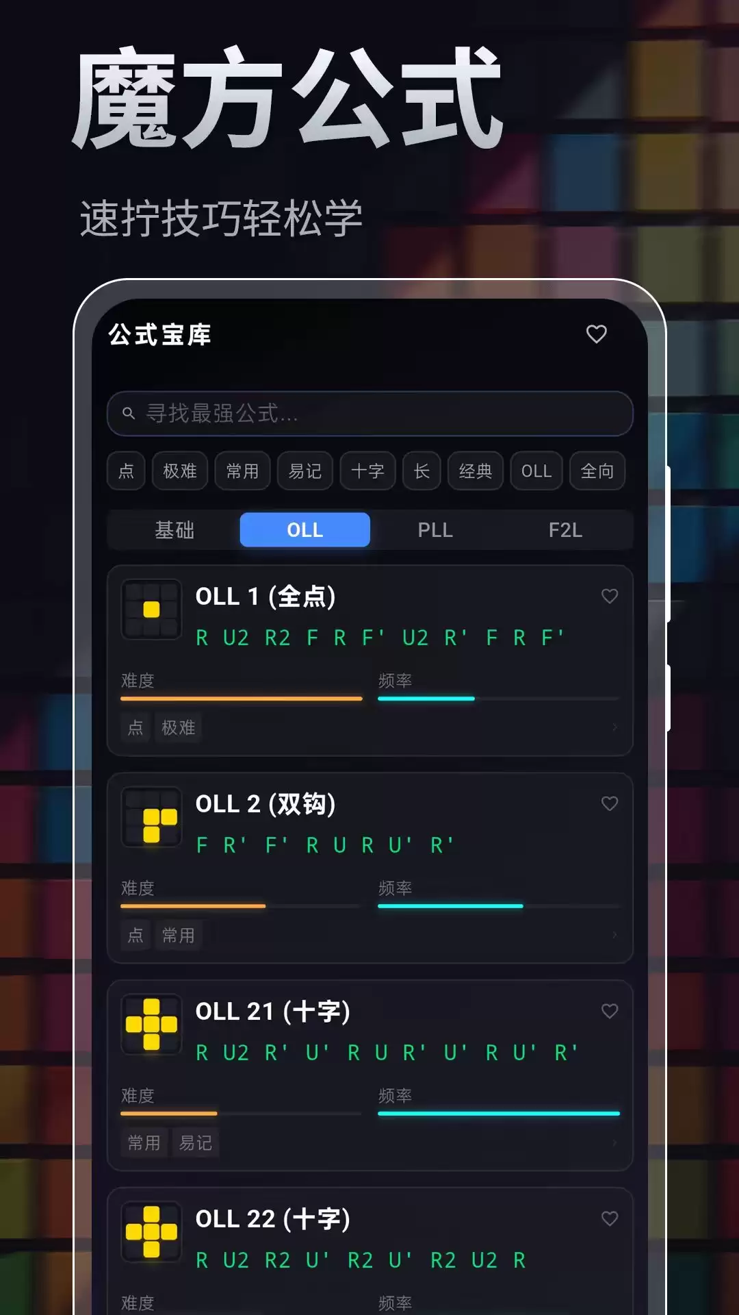 魔方还原软件推荐 高效易用的魔方复原APP下载指南