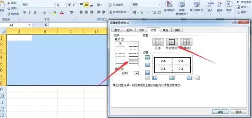 Excel表格边框线粗细如何设置