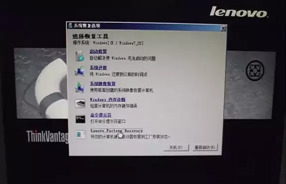 联想一键备份如何还原系统