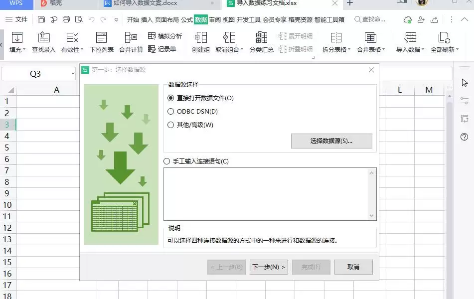WPS表格如何导入网页数据