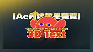 AE如何制作文字排列动画