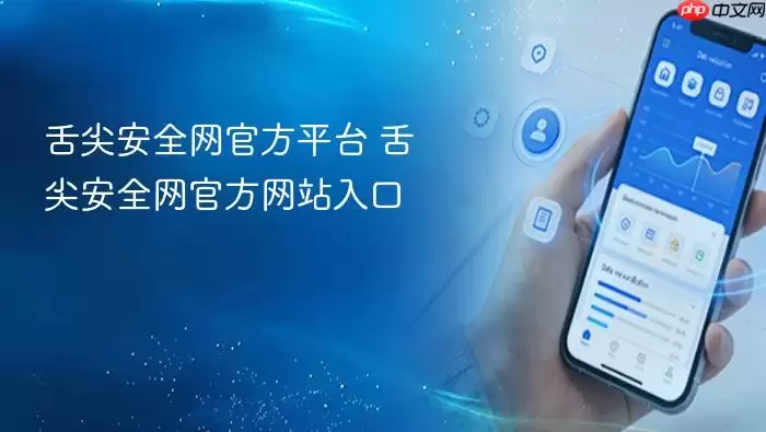 舌尖安全网官方平台 舌尖安全网官方网站入口