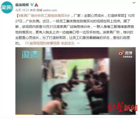家具厂让员工集体跪地自扇耳光