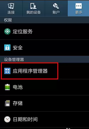三种卸载手机软件方法，获取ROOT权限是必然！