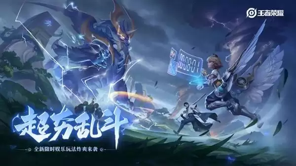 《王者荣耀》暴爽新玩法超夯乱斗上线:全队共享红蓝Buff技能2连放