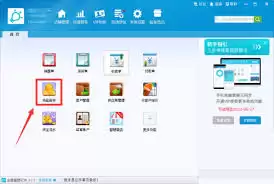 金蝶智慧记如何删除货品