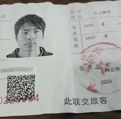 12306如何申请临时身份证