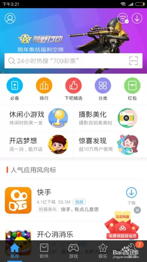 支付宝集福在哪里打开