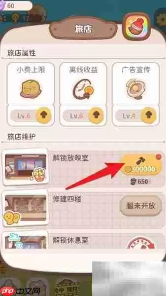 乌冬旅店放映室解锁方法