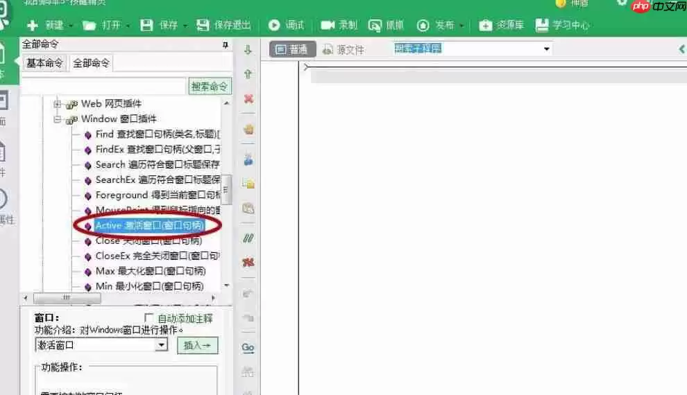 按键精灵怎么切换窗口-按键精灵切换窗口的方法