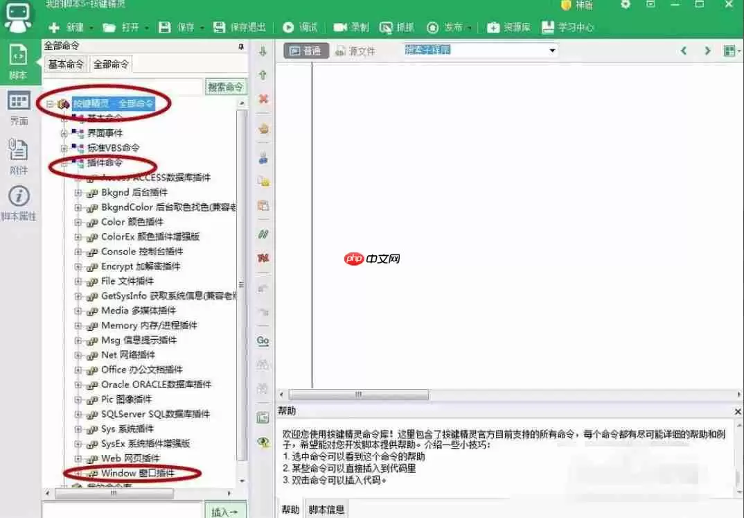 按键精灵怎么切换窗口-按键精灵切换窗口的方法
