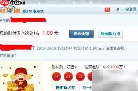 财付通转账操作指南