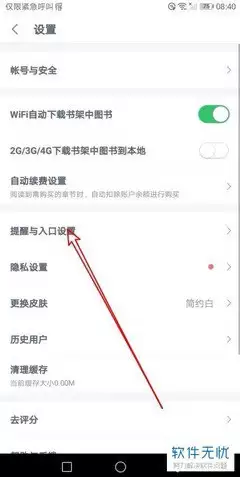 好未来图书缓存如何清理-好未来图书怎么清除缓存