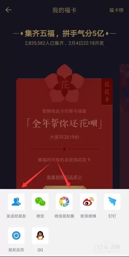 支付宝稀有福卡能干什么